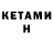 КЕТАМИН ketamine BoyJay